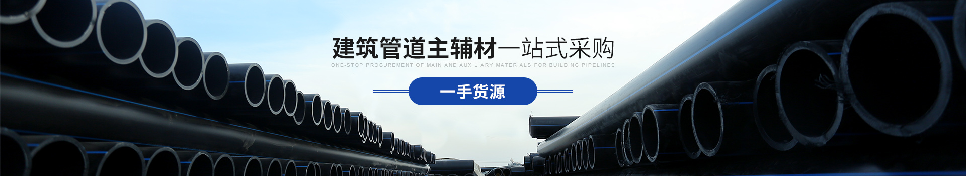 麻豆视频免费版在线观看：建筑管道主辅材 一站式采购